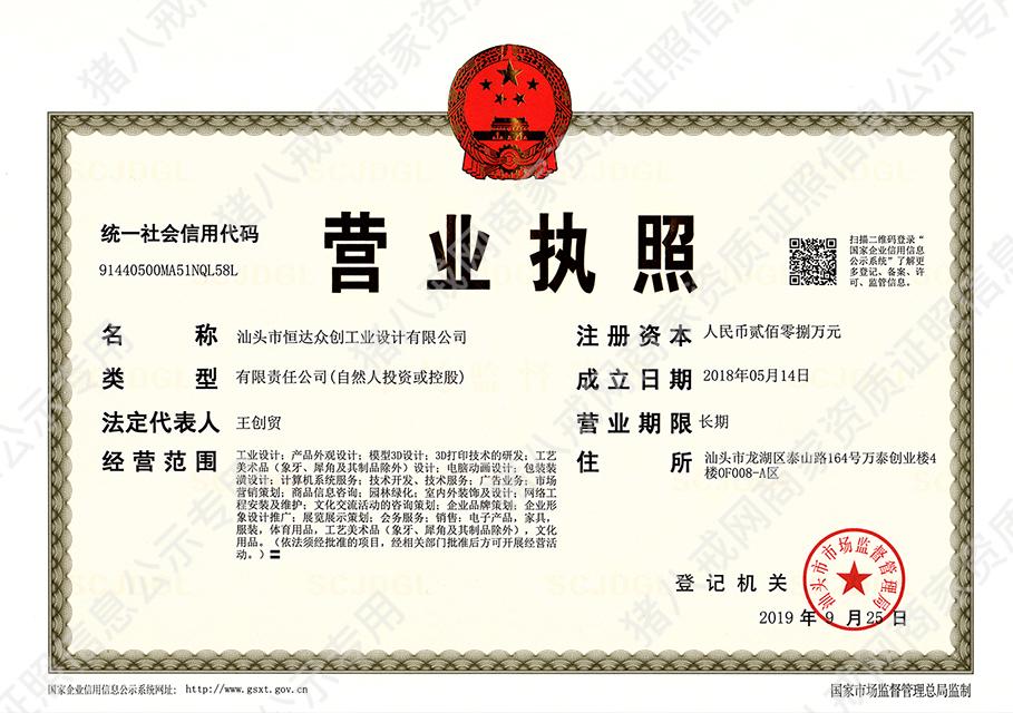 營業(yè)執(zhí)照