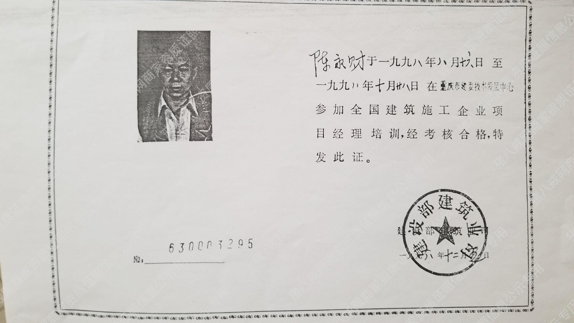 全國建筑施工企業(yè)項(xiàng)目經(jīng)理