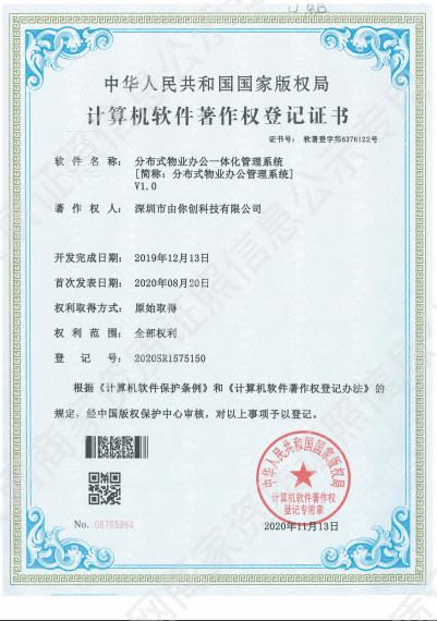 分布式物業(yè)辦公一體化管理系統(tǒng)