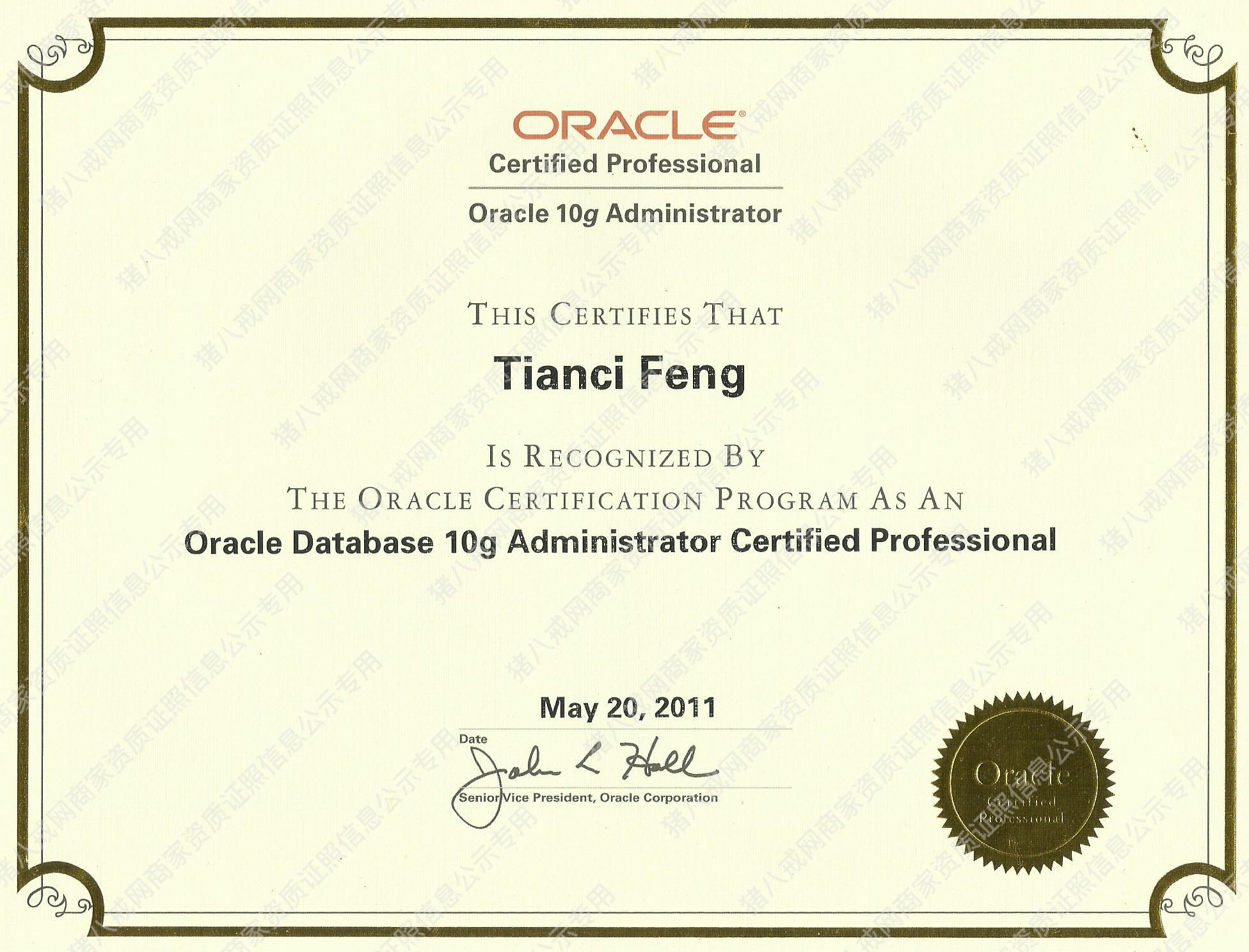 Oracle数据库认证专家OCP证书