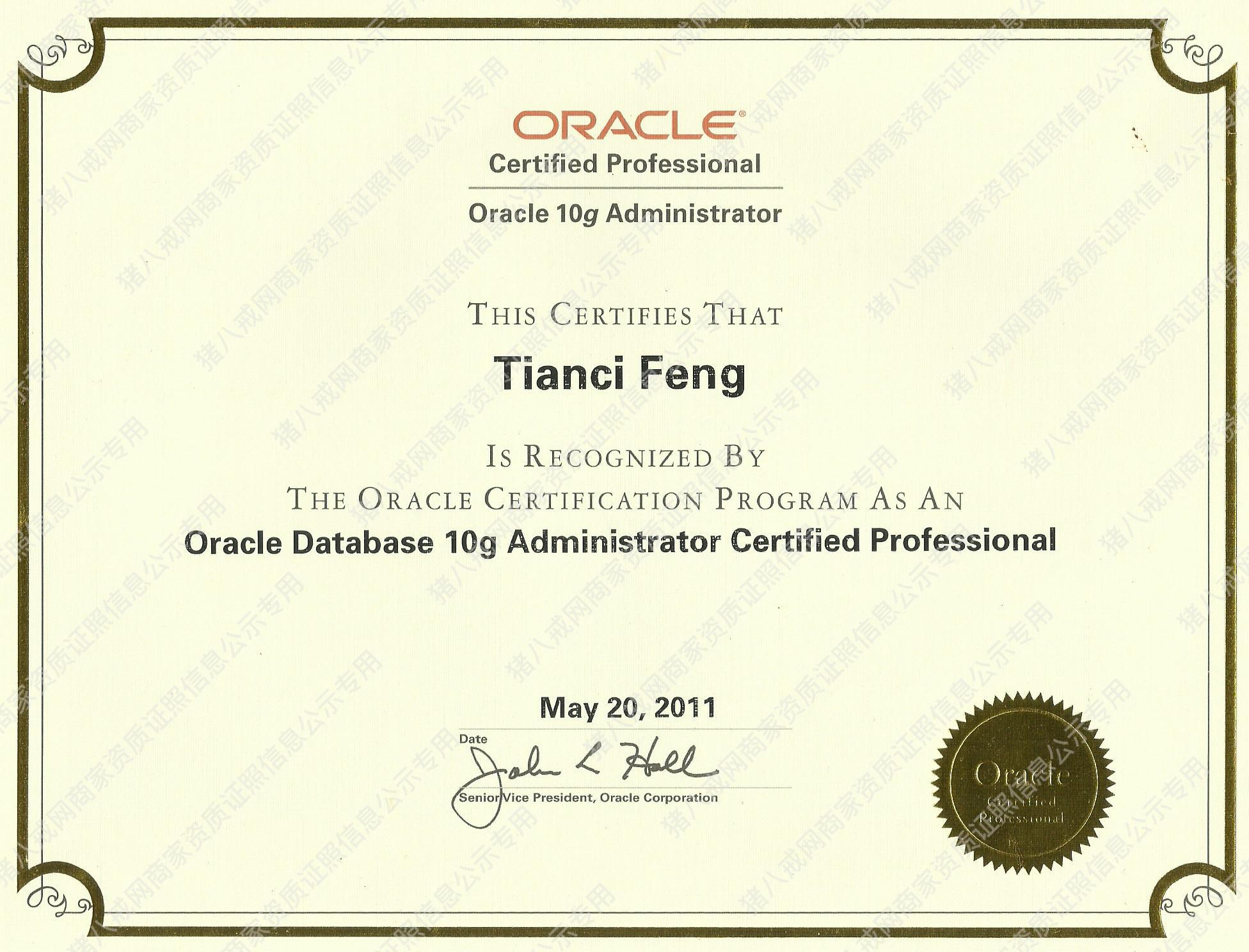Oracle數(shù)據(jù)庫認(rèn)證專家OCP證書