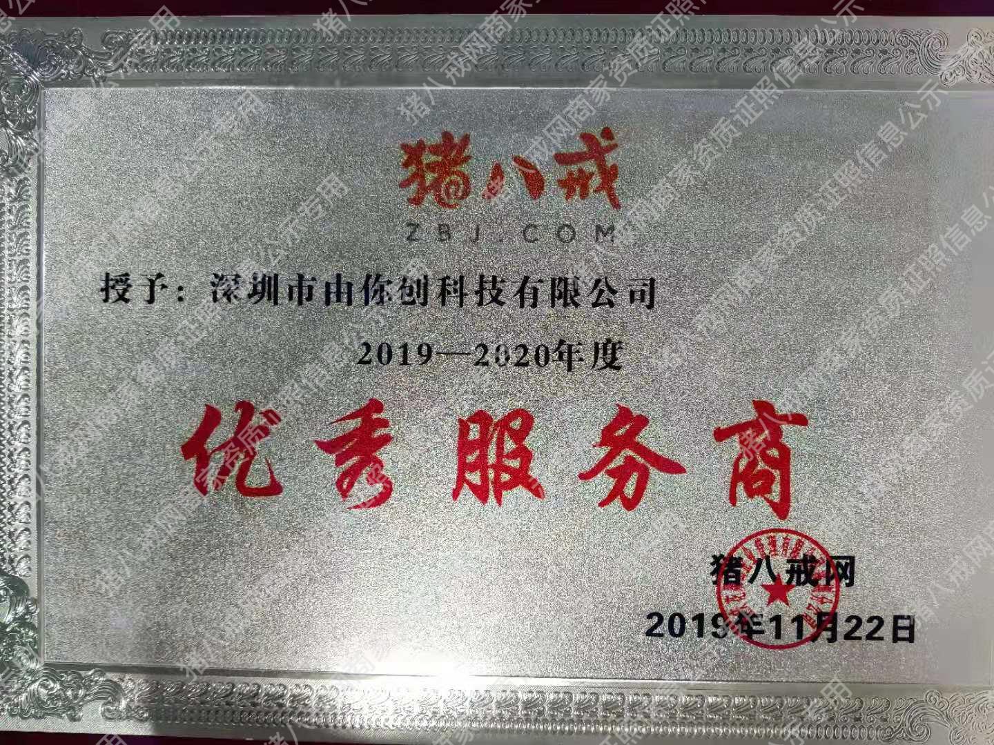 豬八戒優(yōu)秀服務(wù)商