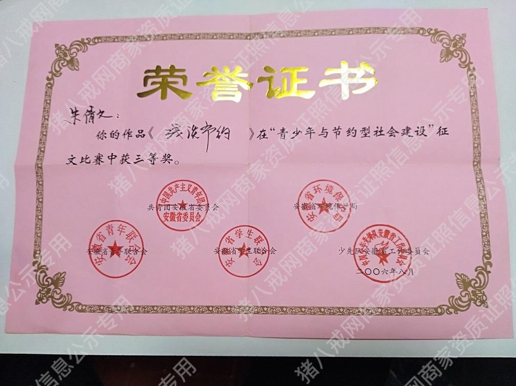 省級(jí)青少年與節(jié)約型社會(huì)建設(shè)文案征文大賽三等獎(jiǎng)