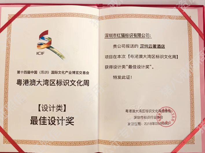深圳標(biāo)識文化周最佳設(shè)計獎