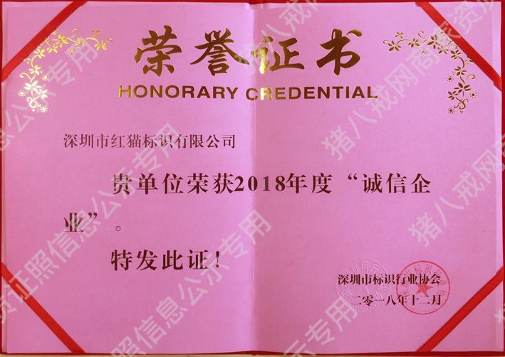 深圳標(biāo)識行業(yè)協(xié)會誠信企業(yè)
