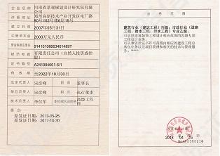 建筑行業(yè)丙級(jí)、市政行業(yè)乙級(jí)