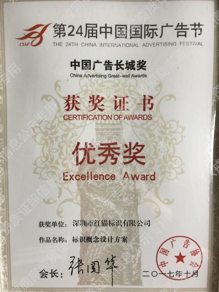 中國廣告“長城獎”
