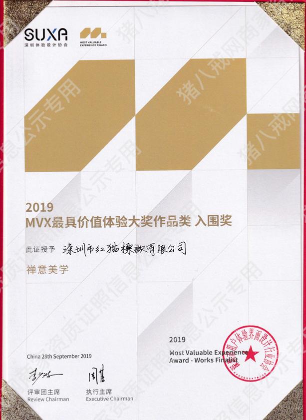 深圳體驗設(shè)計協(xié)會“入圍獎”