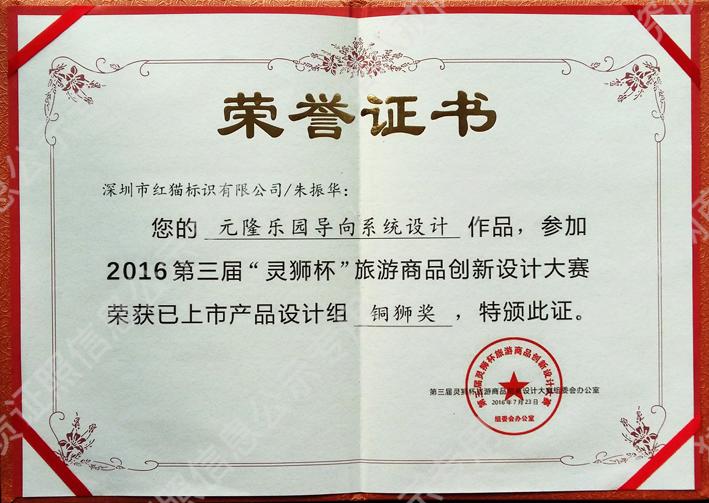 靈獅杯設(shè)計大賽“銅獅獎”