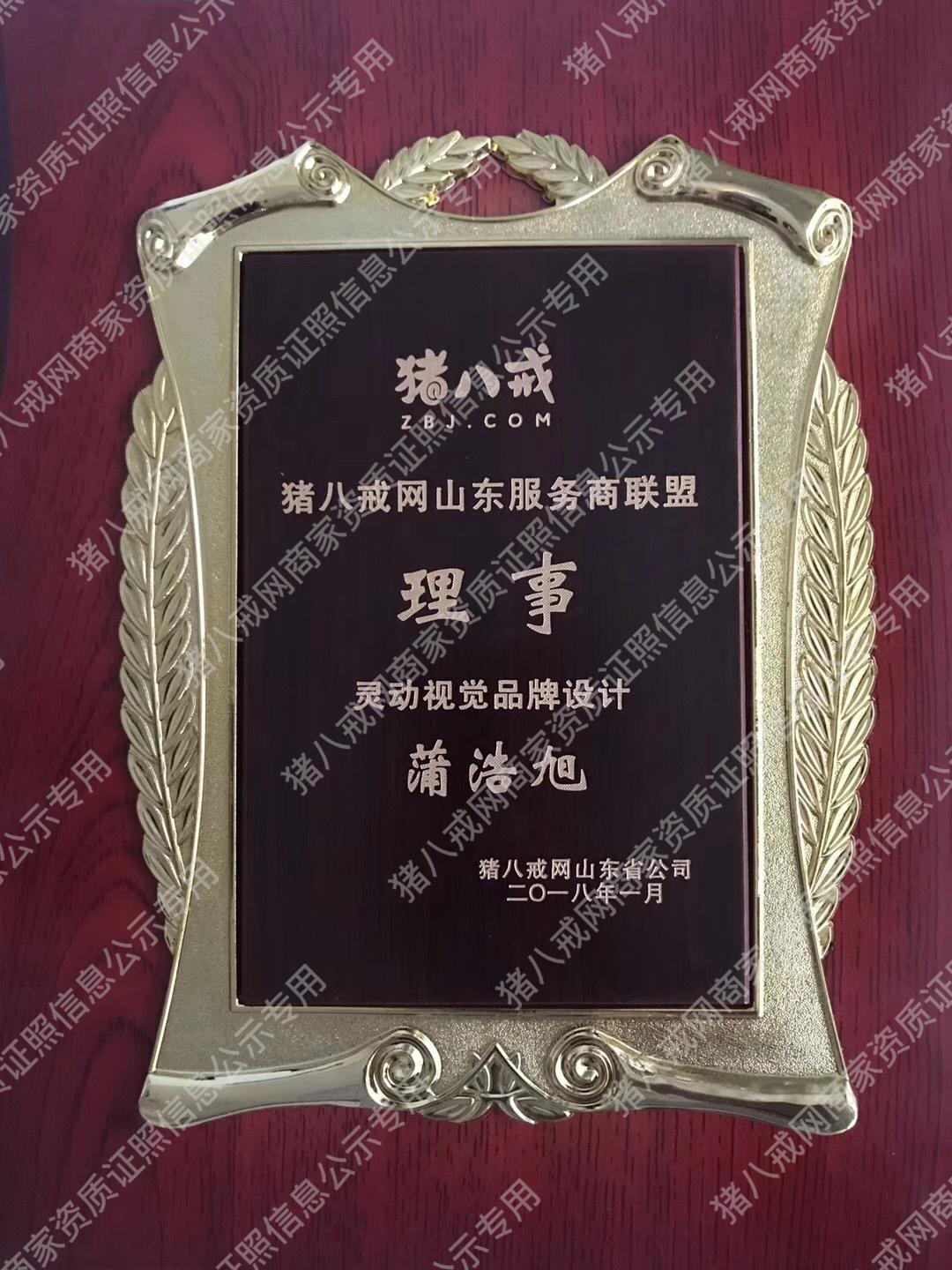 豬八戒網(wǎng)山東服務(wù)商聯(lián)盟