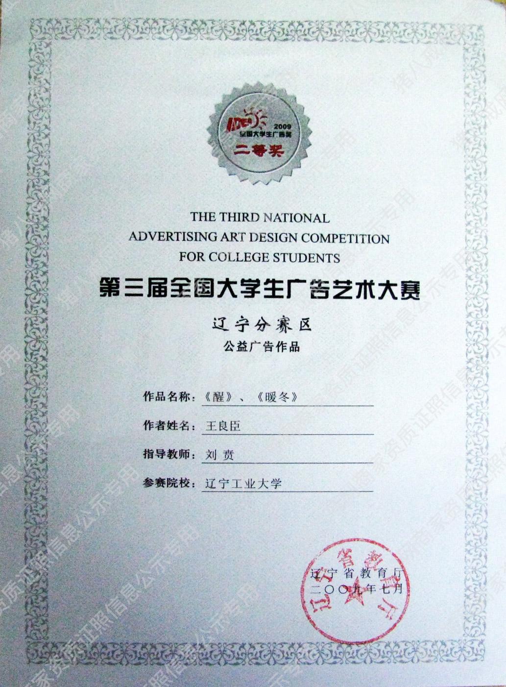 全國大學生廣告獎