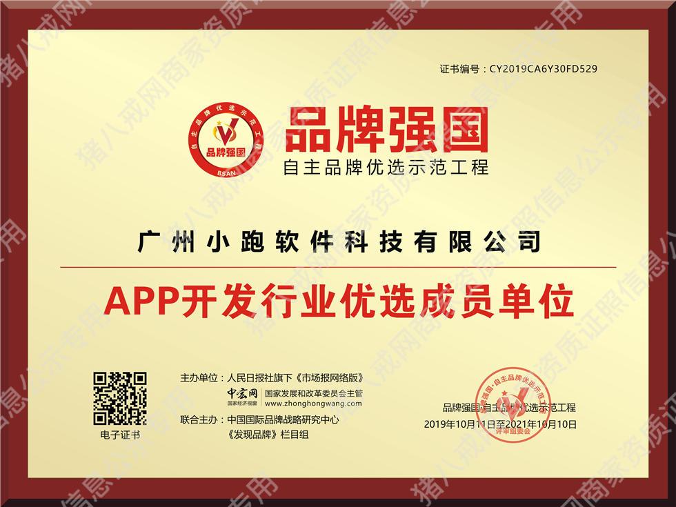央視《品牌強國》認證企業(yè)
