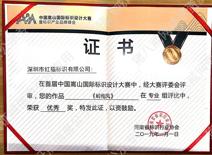 河南嵩山國際標(biāo)識設(shè)計大賽“優(yōu)秀獎”