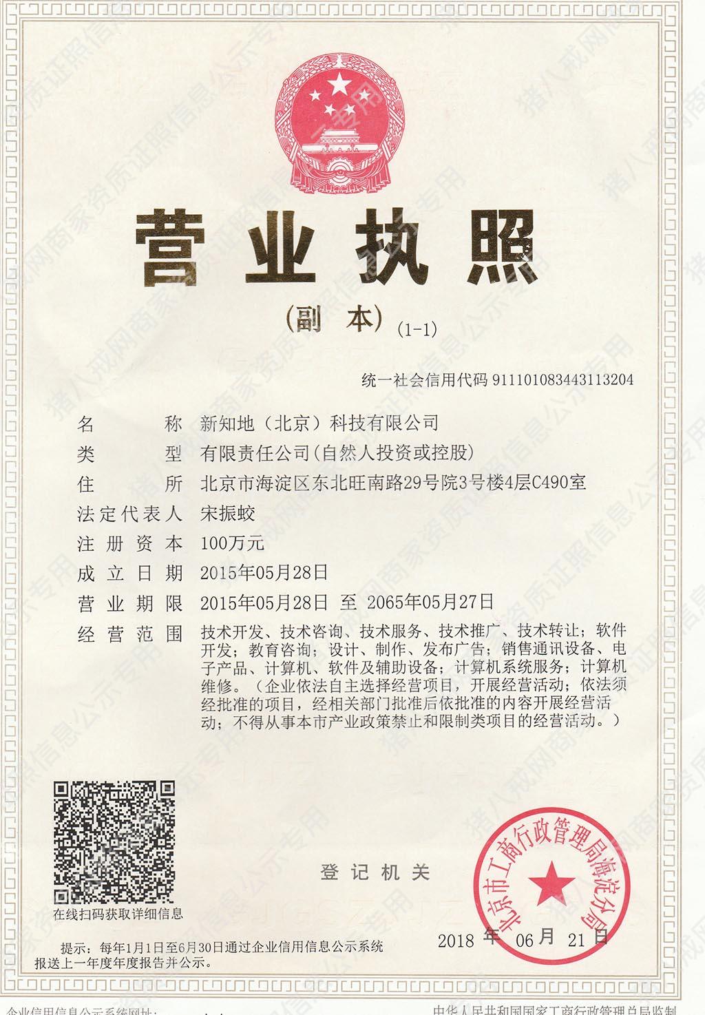 營業(yè)執(zhí)照