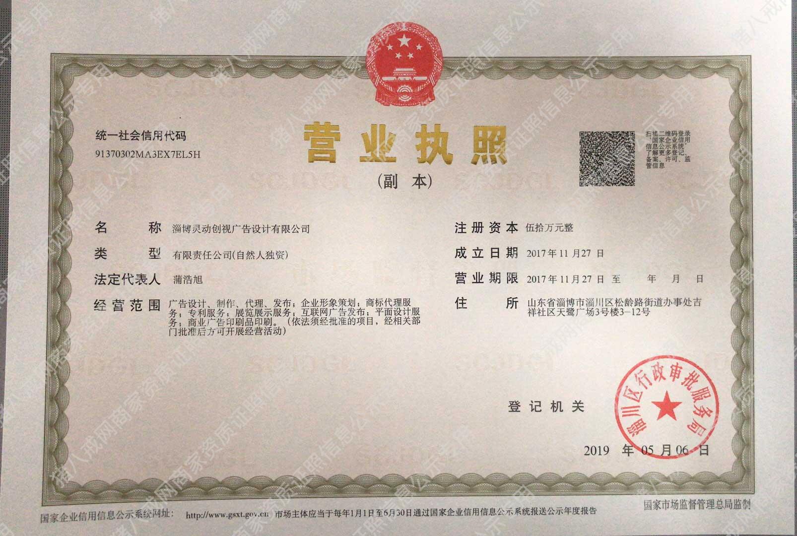 營業(yè)執(zhí)照