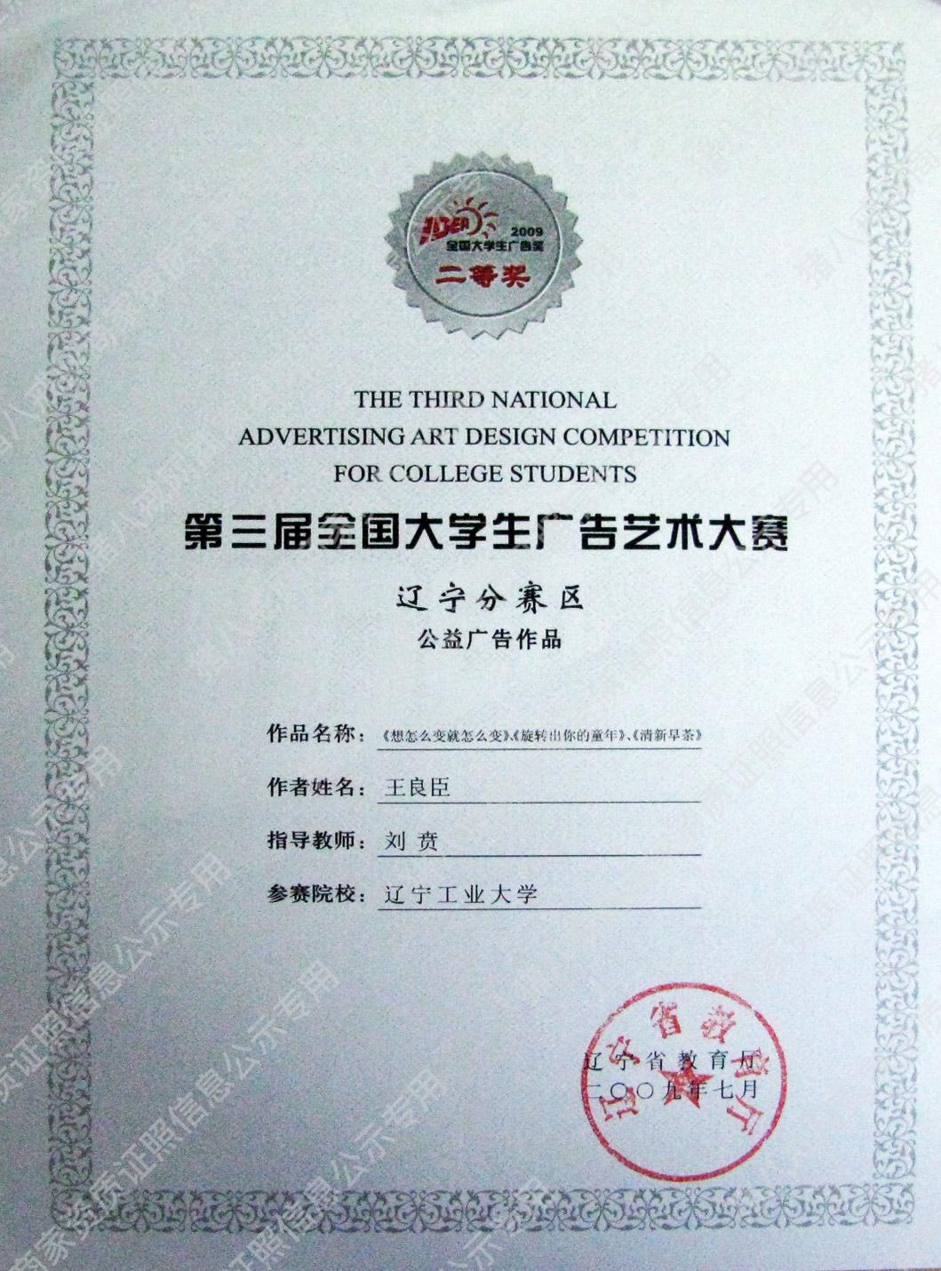 全國大學生廣告獎