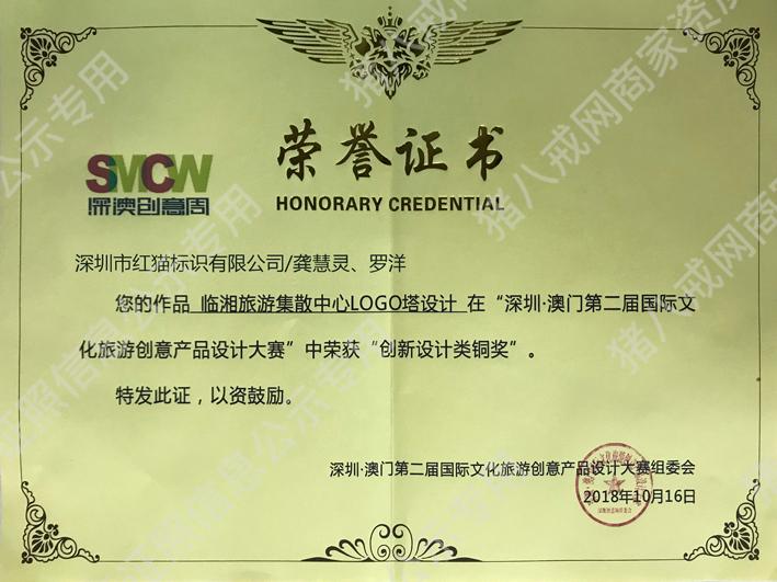 深澳文化旅游設(shè)計大賽“創(chuàng)新設(shè)計銅獎”