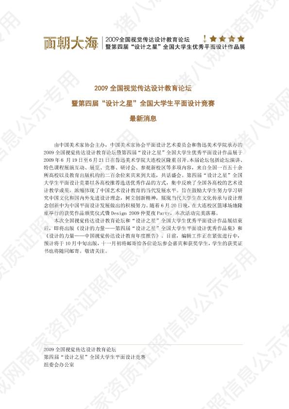 第四屆設計之星優(yōu)秀獎