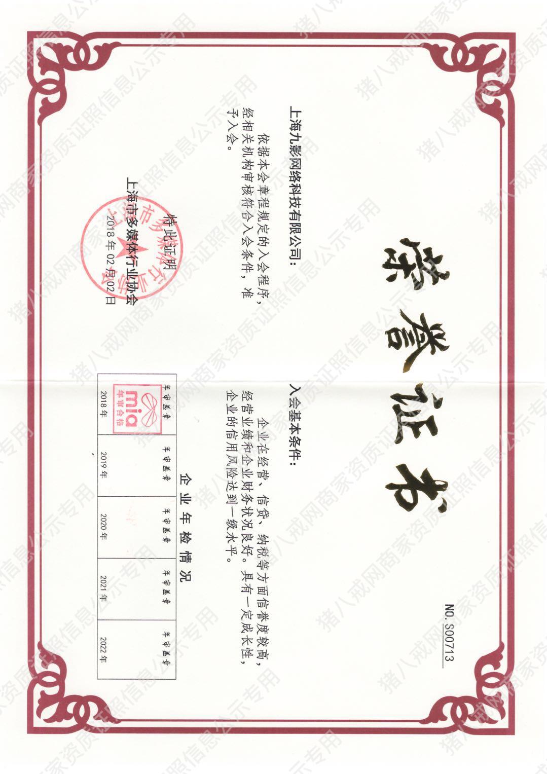 上海市多媒體行業(yè)協(xié)會會員單位
