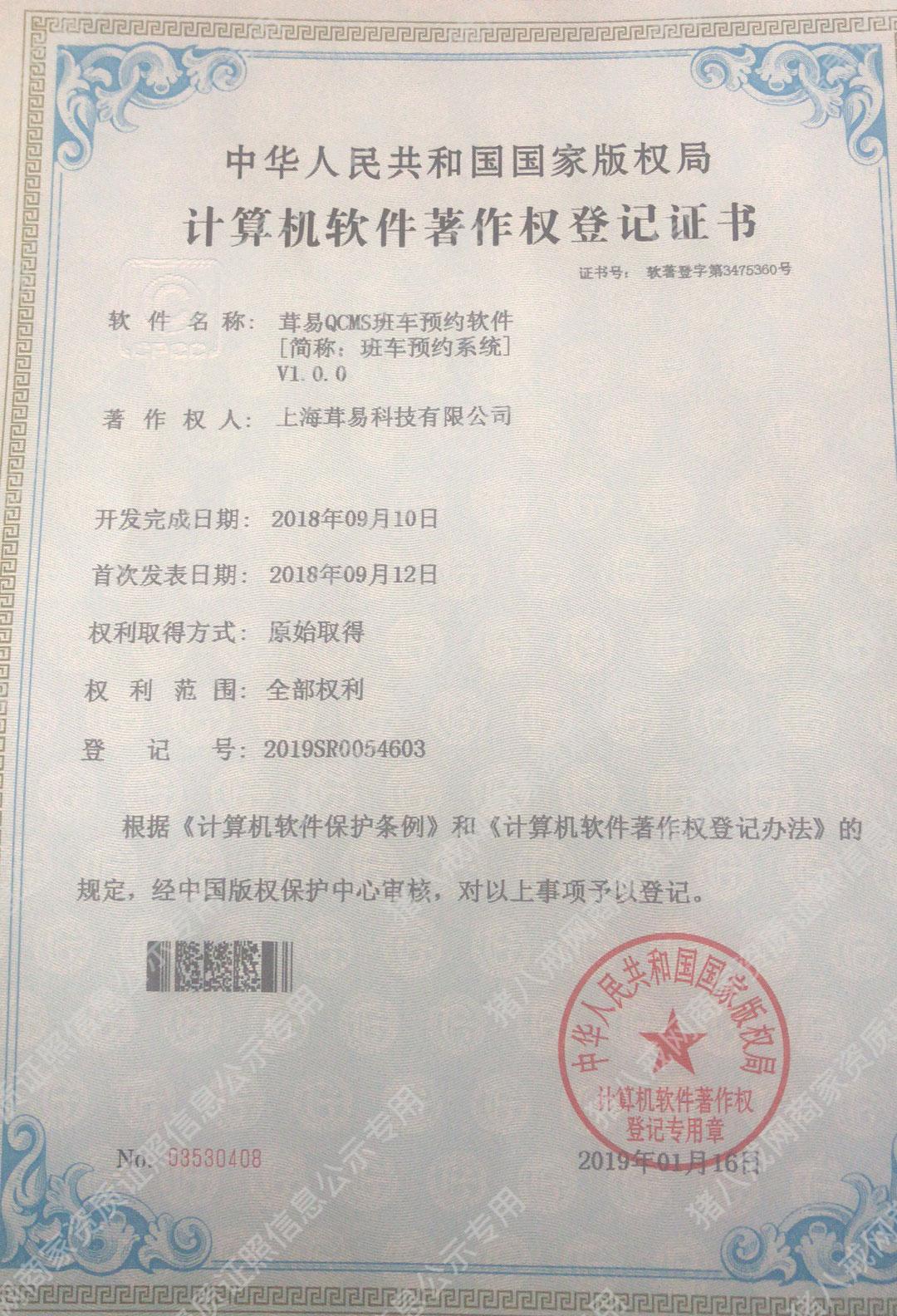 QCMS班车预约系统