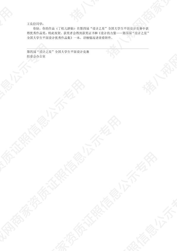 第四屆設計之星優(yōu)秀獎