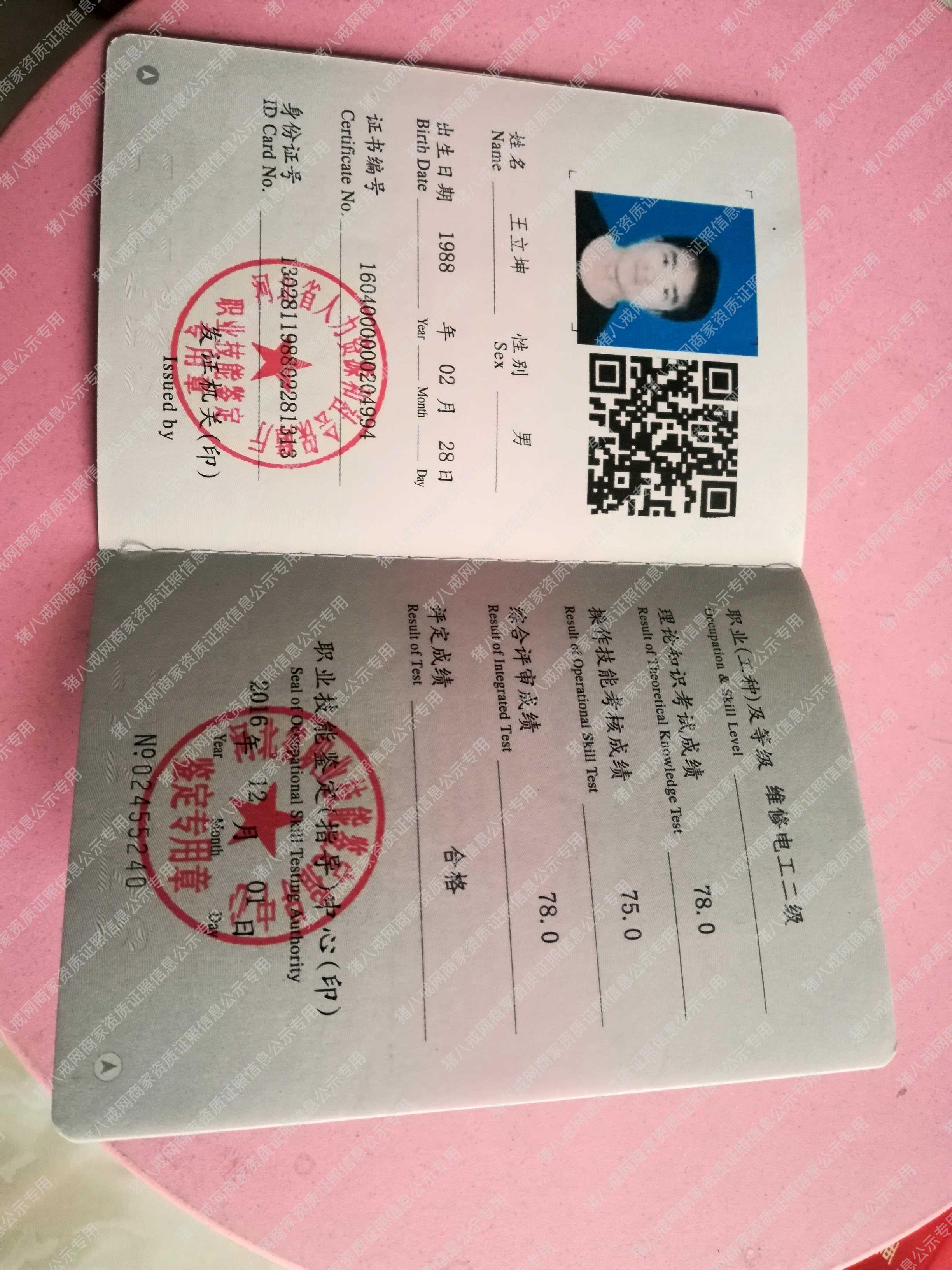 維修電工技師