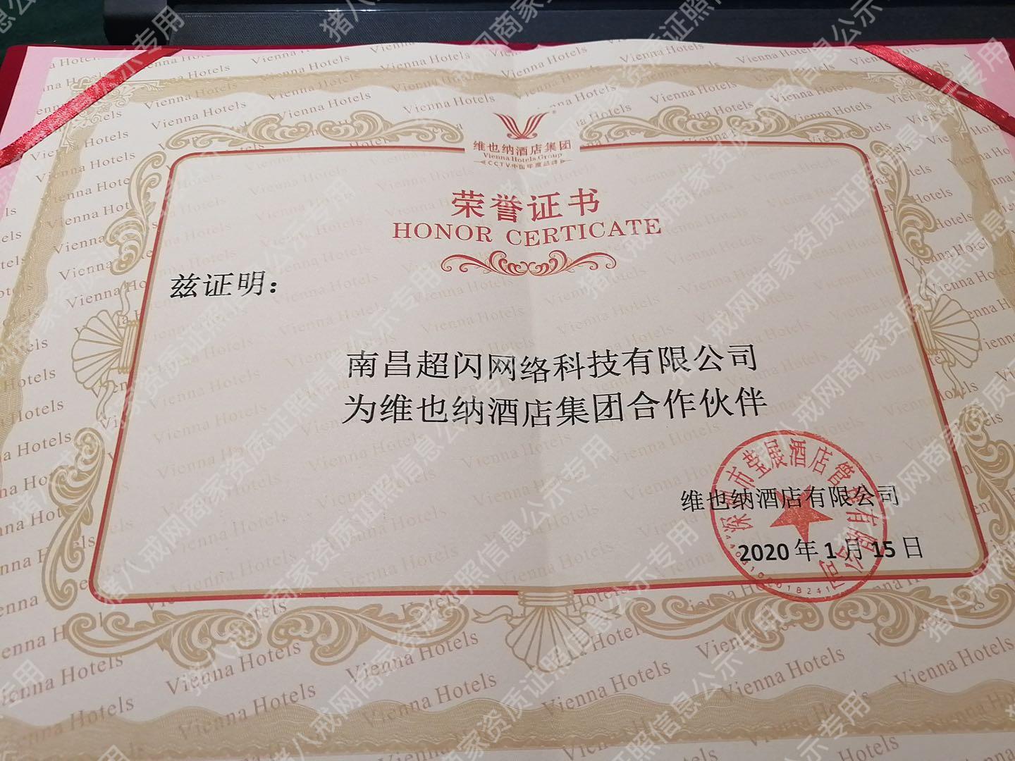 榮譽(yù)證書