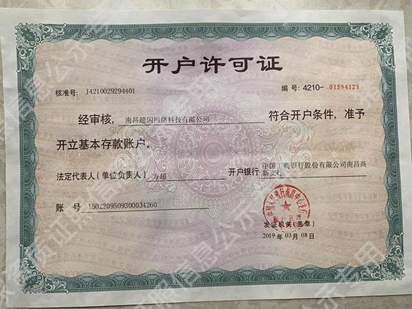 對(duì)公賬戶
