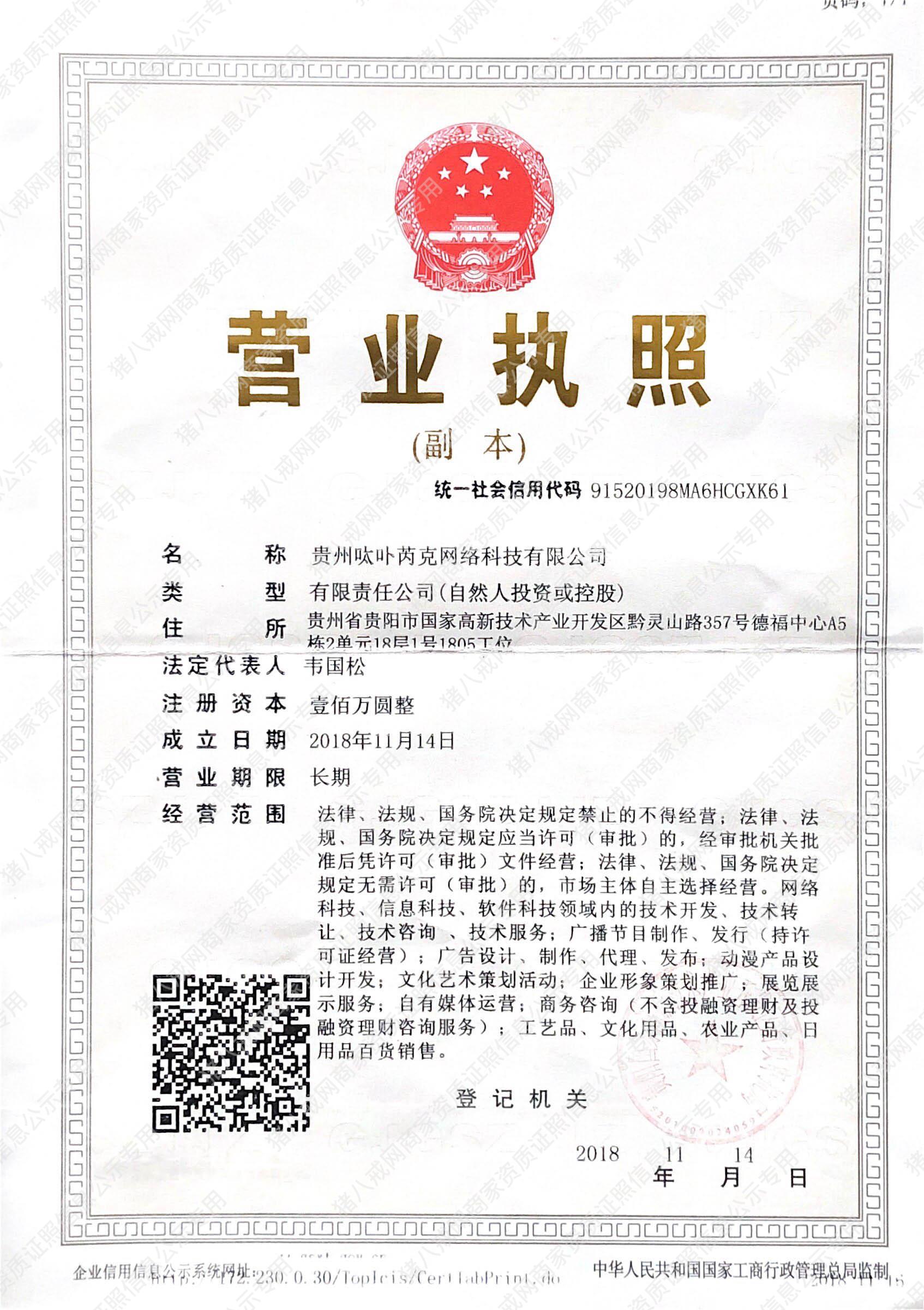營業(yè)執(zhí)照