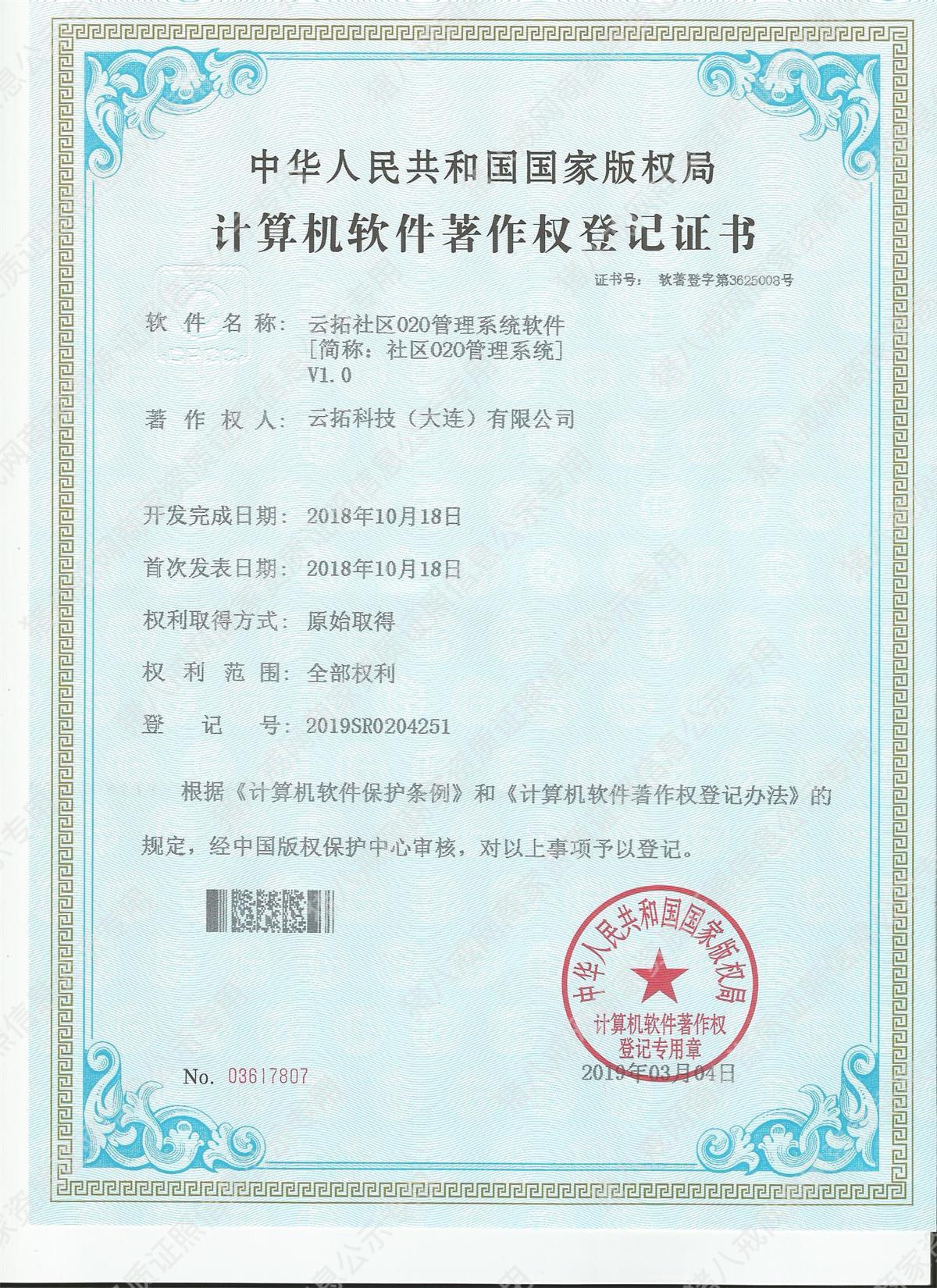 云拓社區(qū)020管理系統(tǒng)