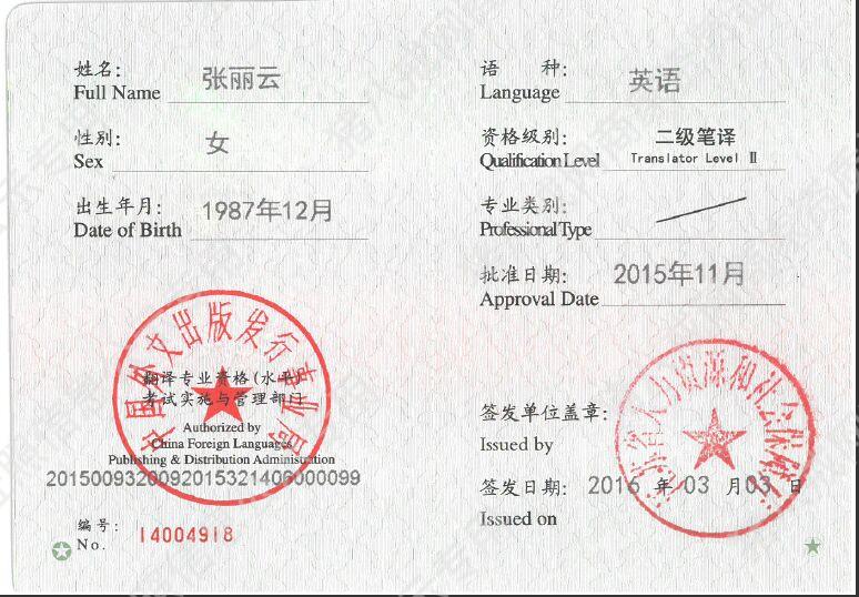 CATTI二級筆譯證書