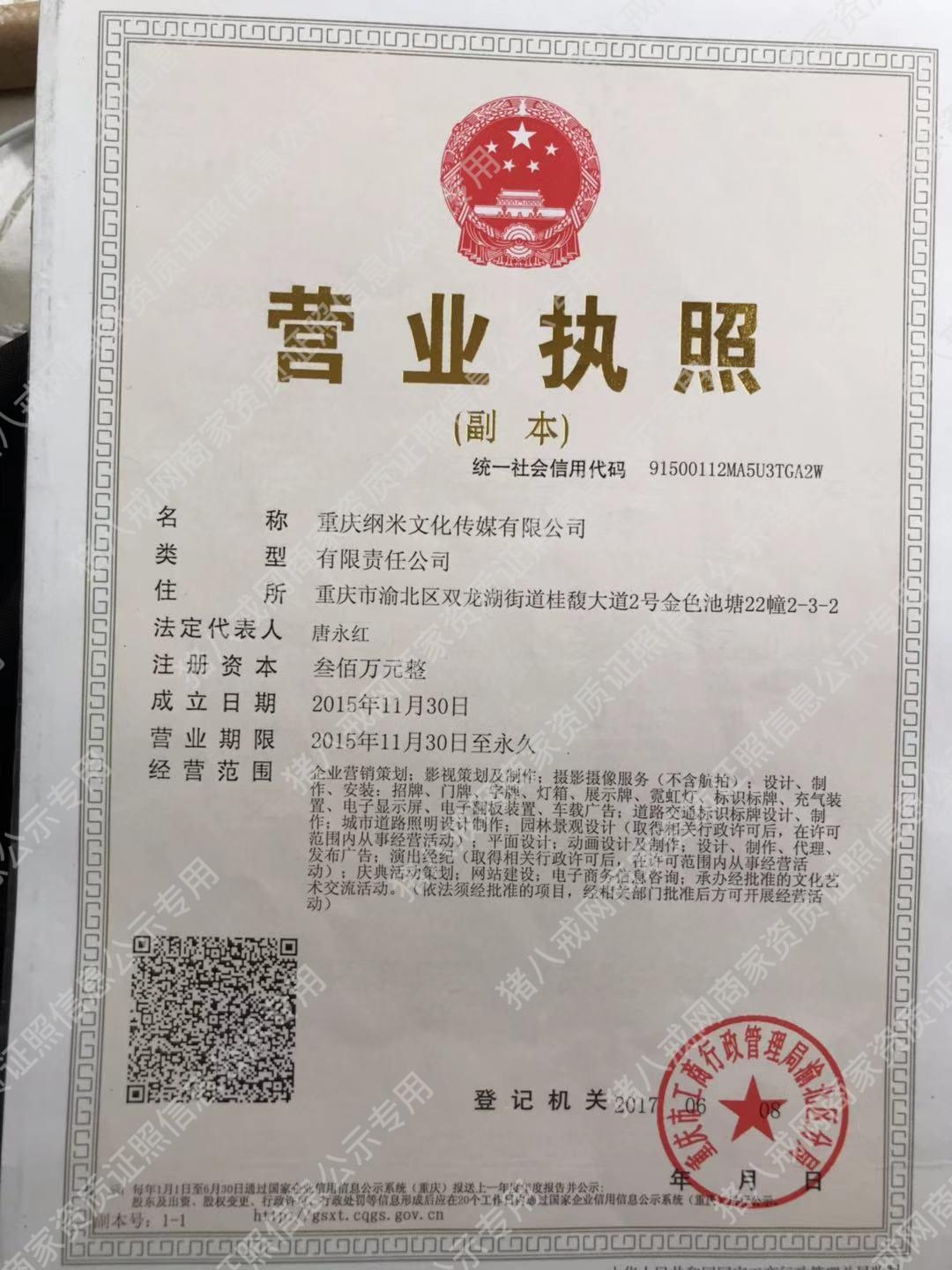 營(yíng)業(yè)執(zhí)照