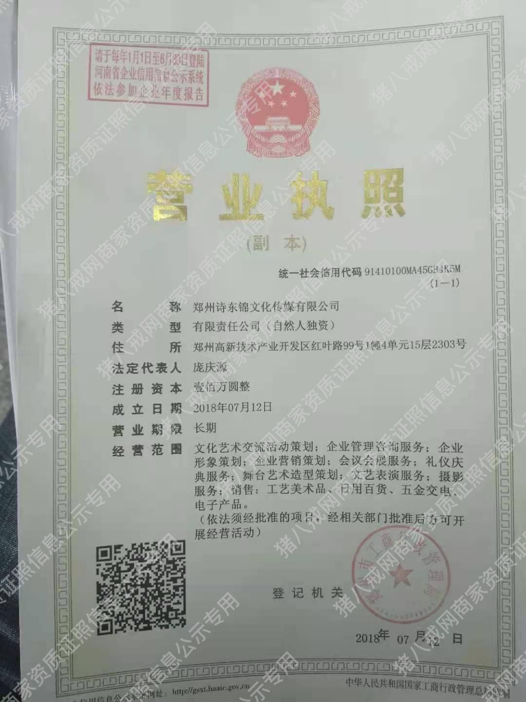 營業(yè)執(zhí)照