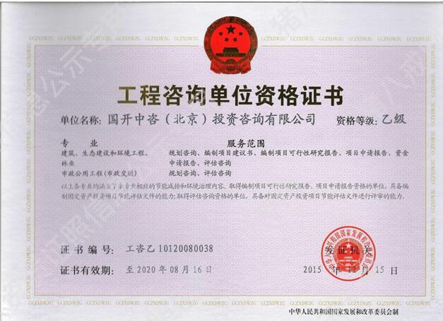 可行性研究報告資質(zhì)乙級
