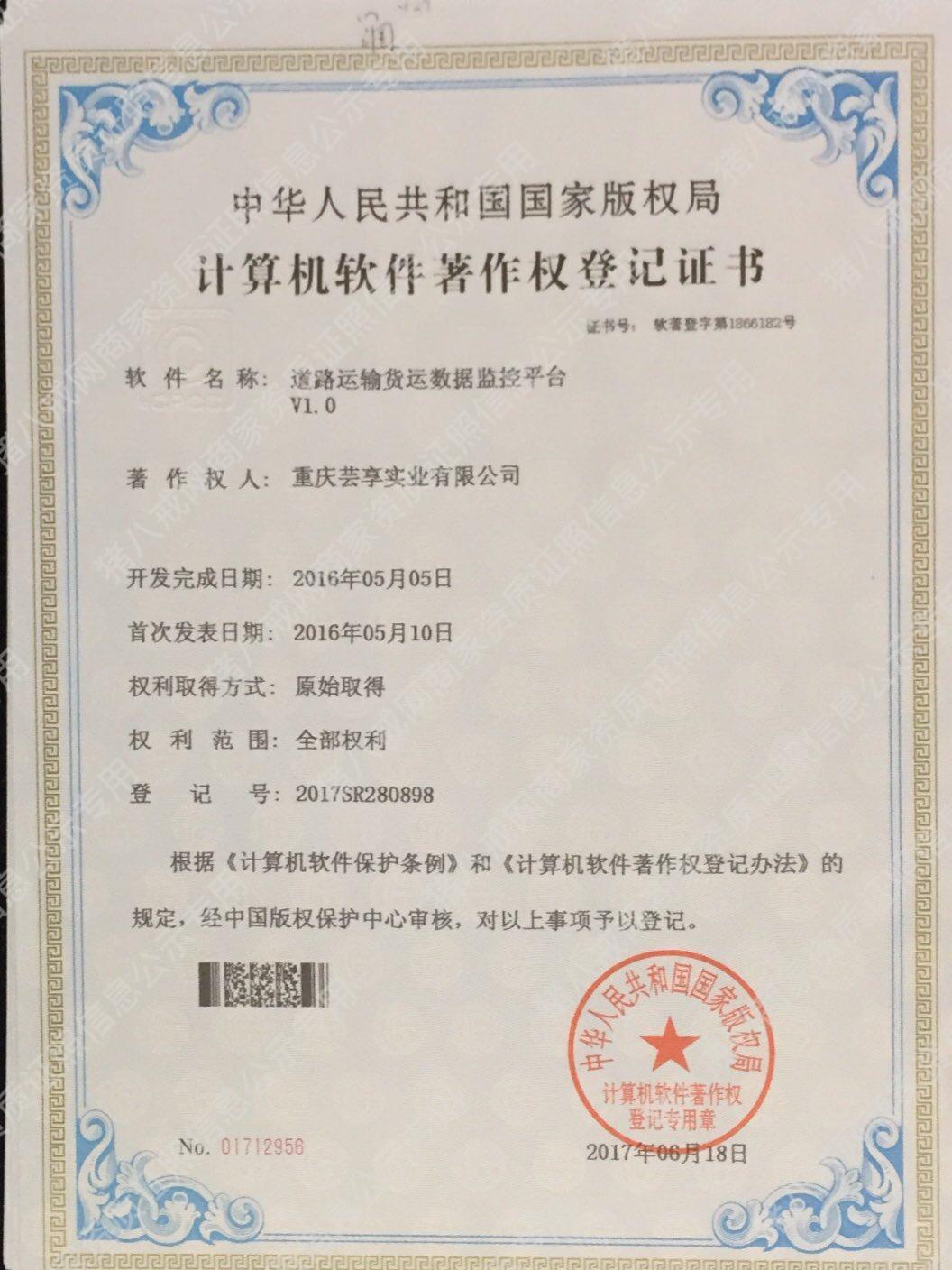 道路運輸貨運數(shù)據(jù)監(jiān)控平臺
