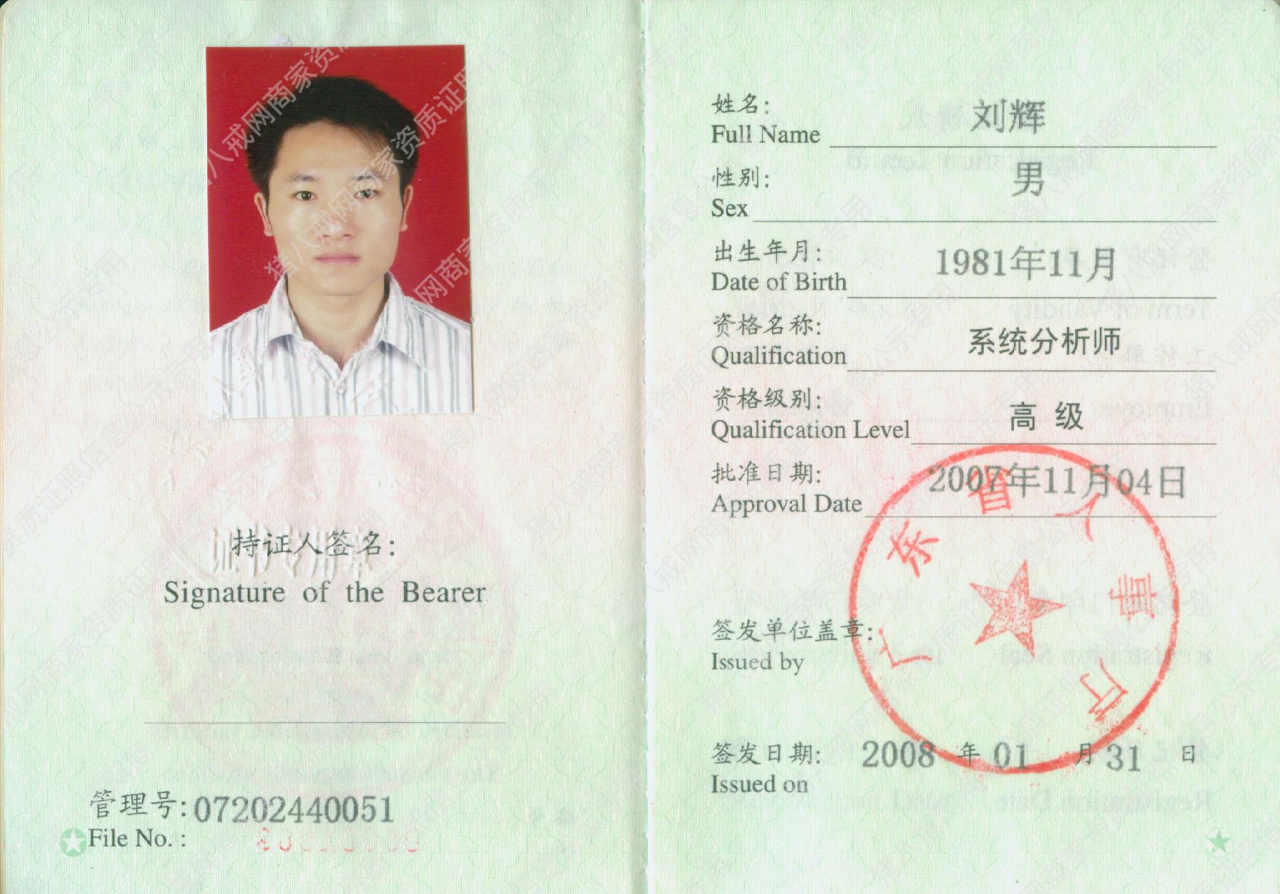 系統(tǒng)分析師