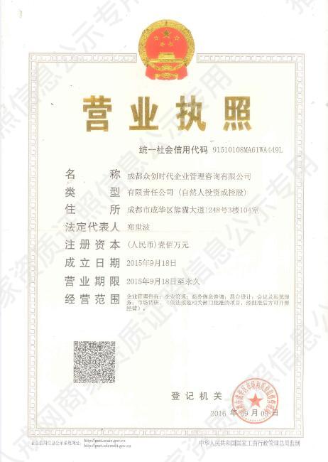 商業(yè)策劃及咨詢公司資質(zhì)