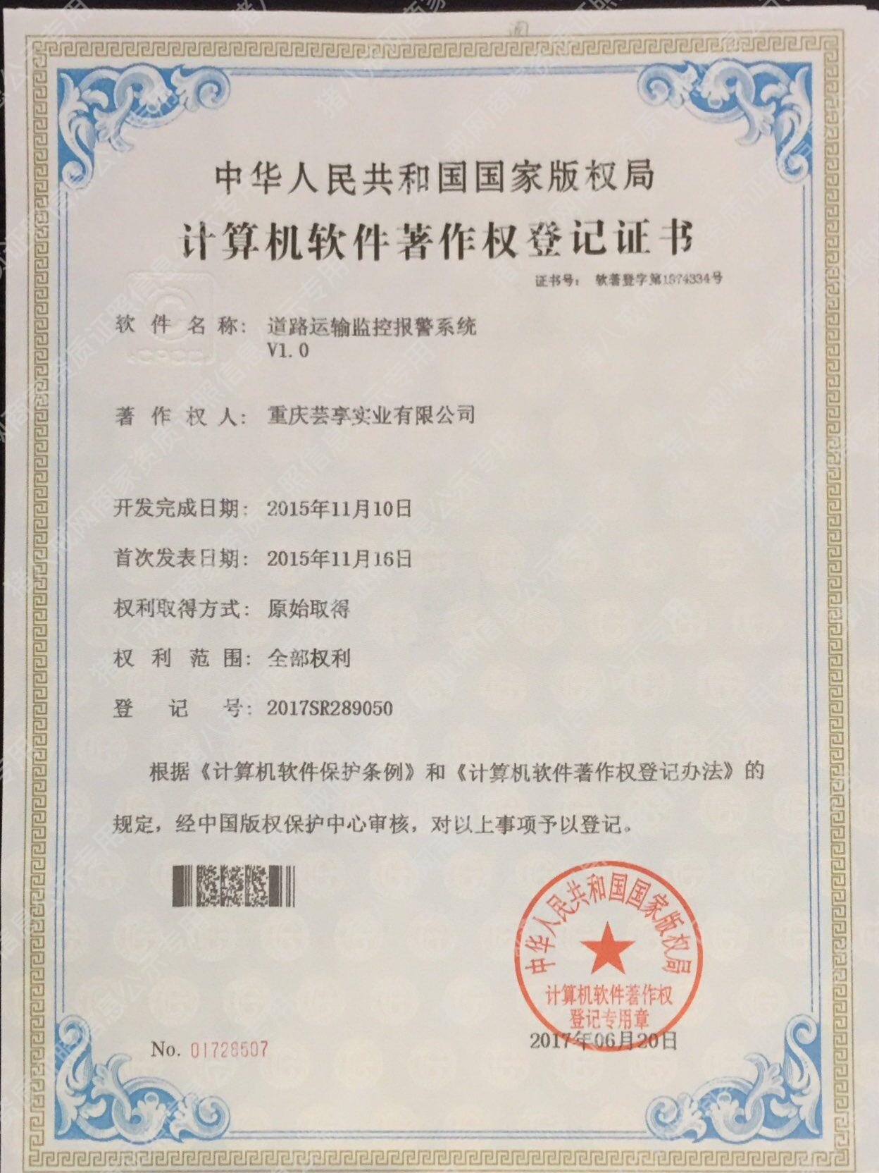 道路運輸監(jiān)控報警系統(tǒng)