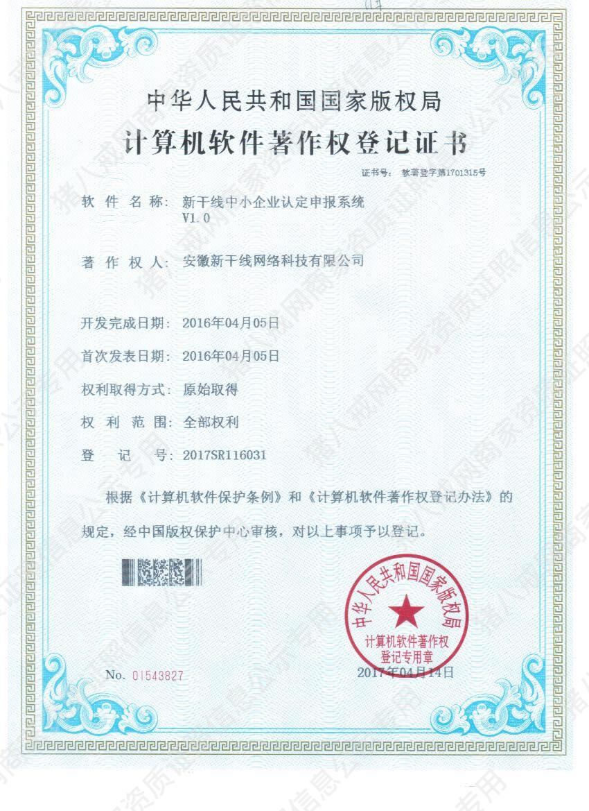 軟著新干線中小企業(yè)認定申報系統(tǒng)