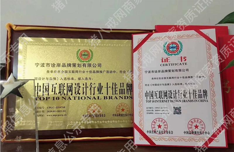 中國(guó)互聯(lián)網(wǎng)設(shè)計(jì)行業(yè)十佳品牌