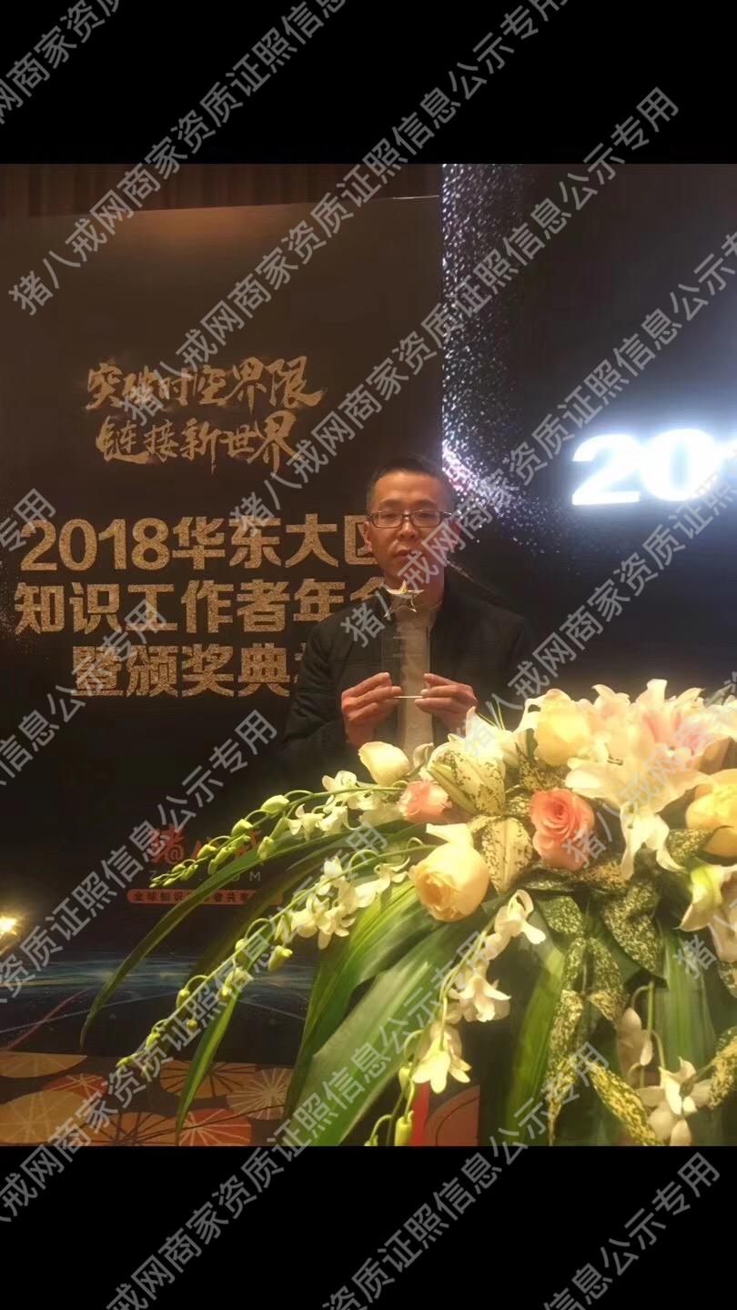 2018八戒华东大区巅峰银奖