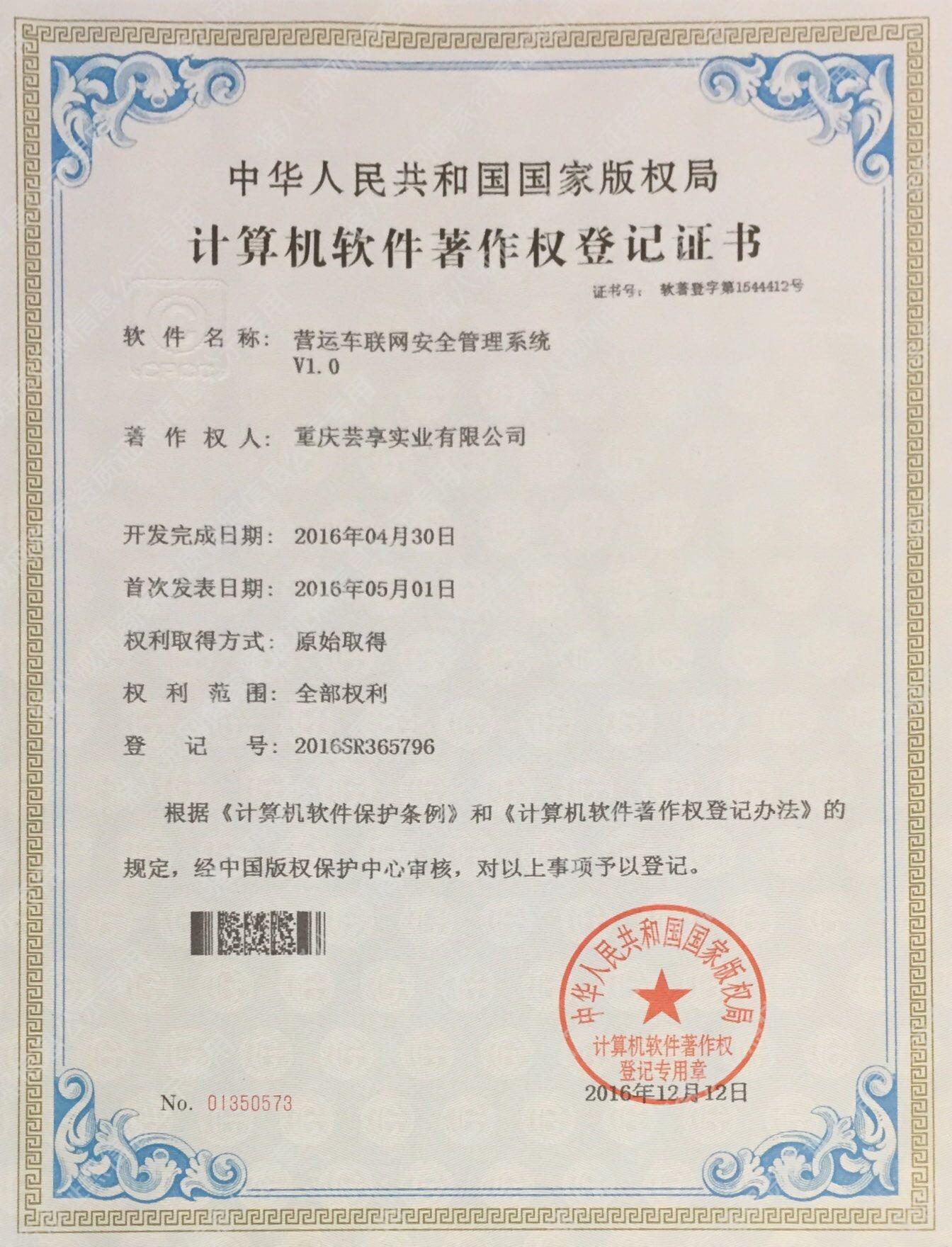 營運車聯(lián)網(wǎng)安全管理系統(tǒng)