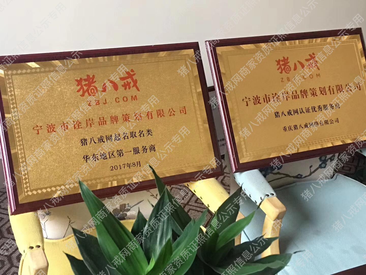 豬八戒網(wǎng)起名取名類華東地區(qū)第一服務(wù)商