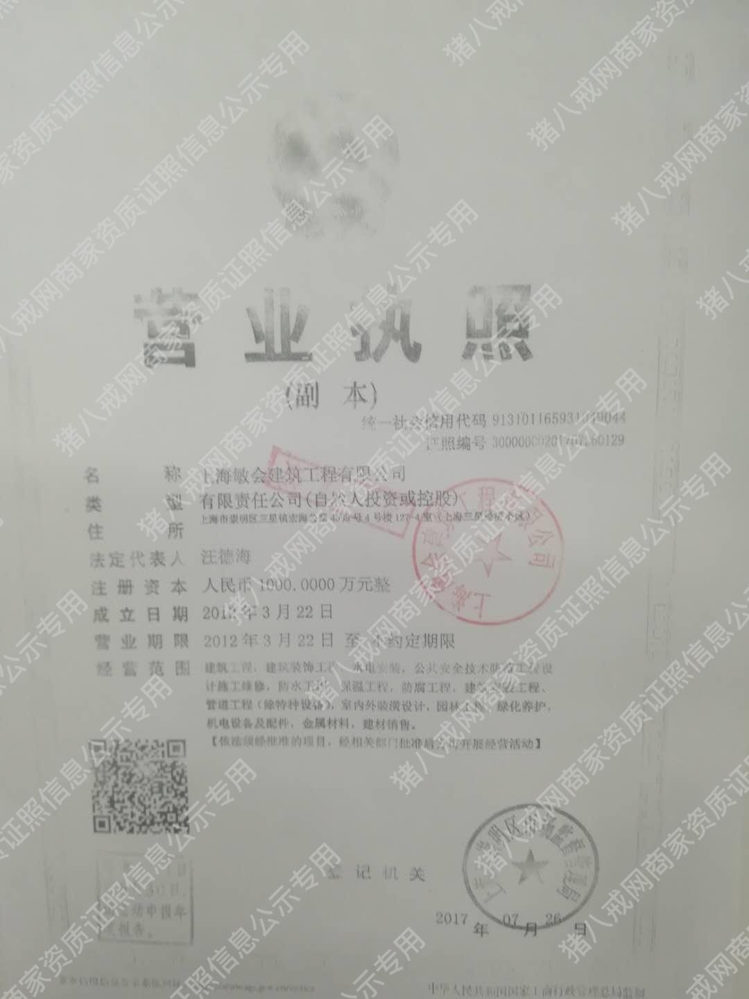 營(yíng)業(yè)執(zhí)照