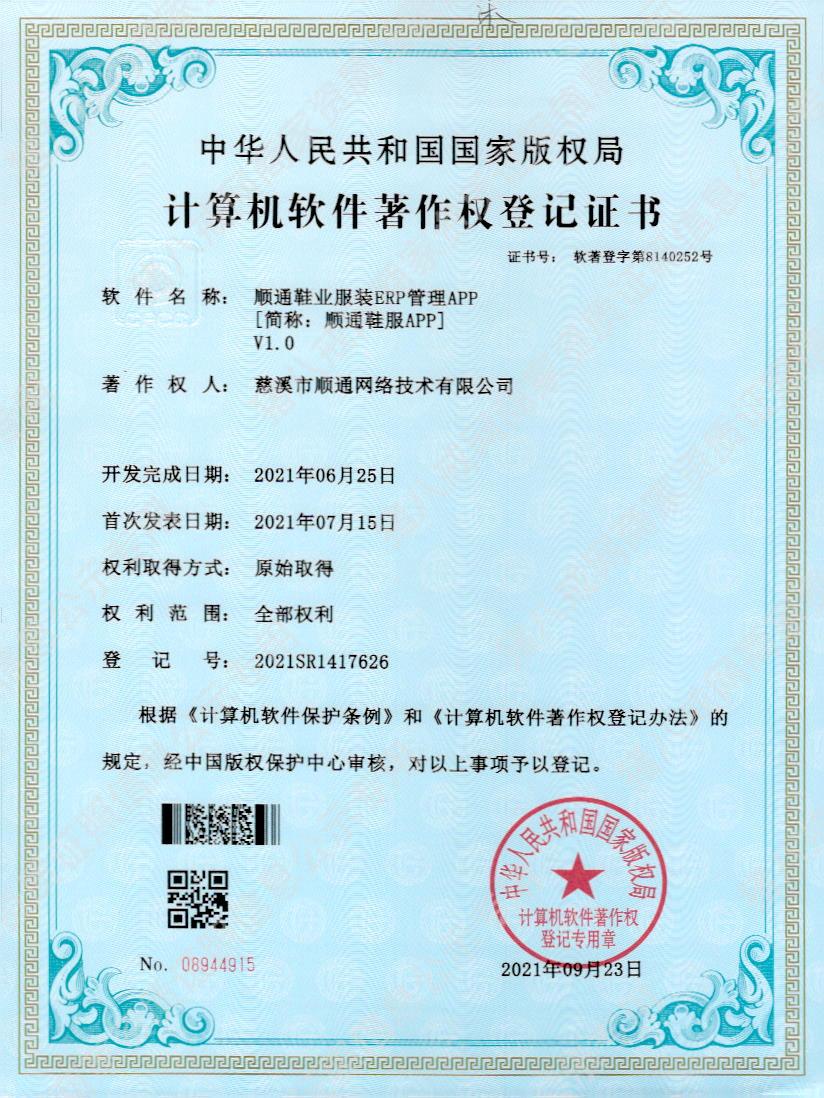 鞋業(yè)ERP