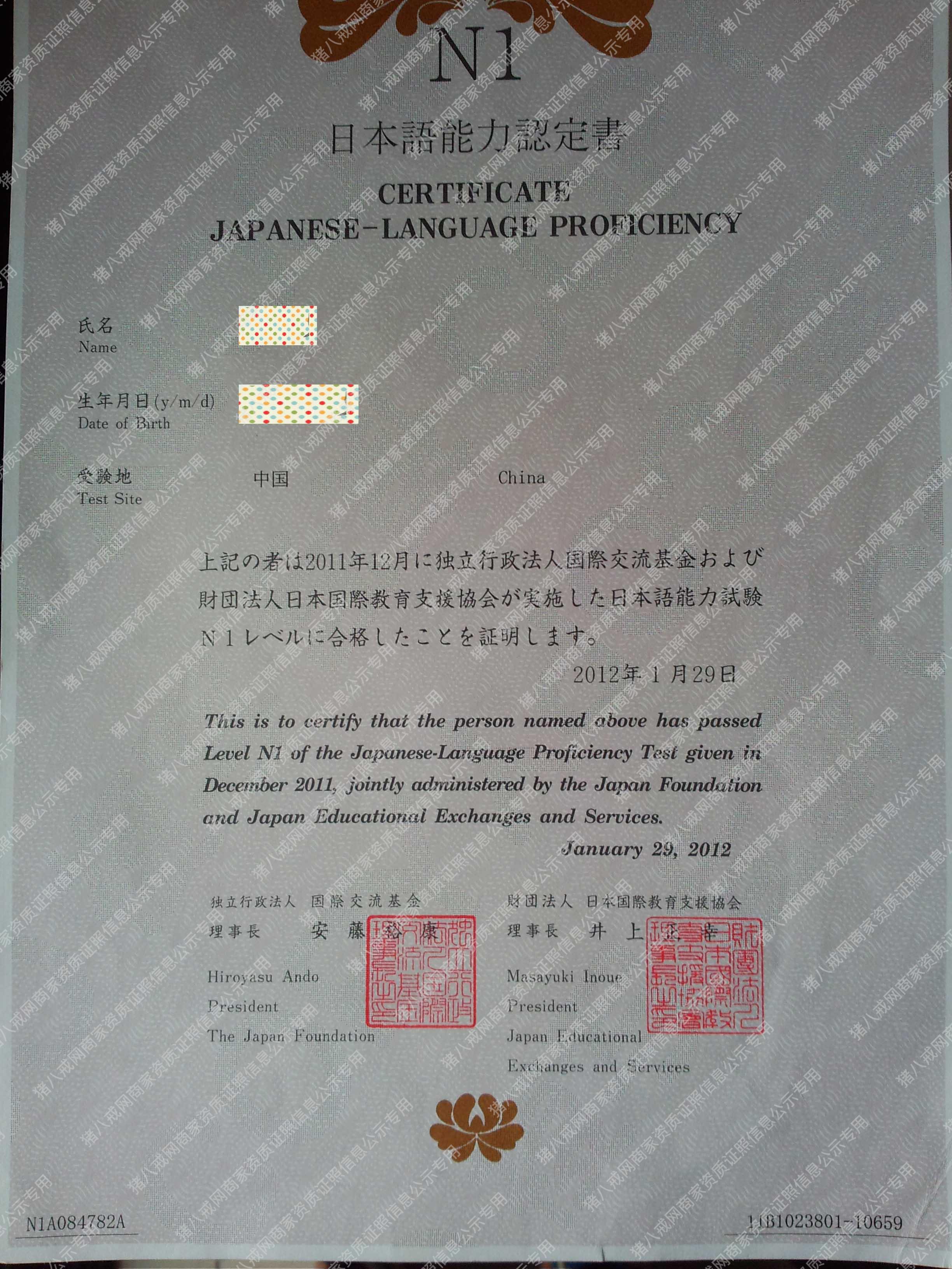 日語N1證書