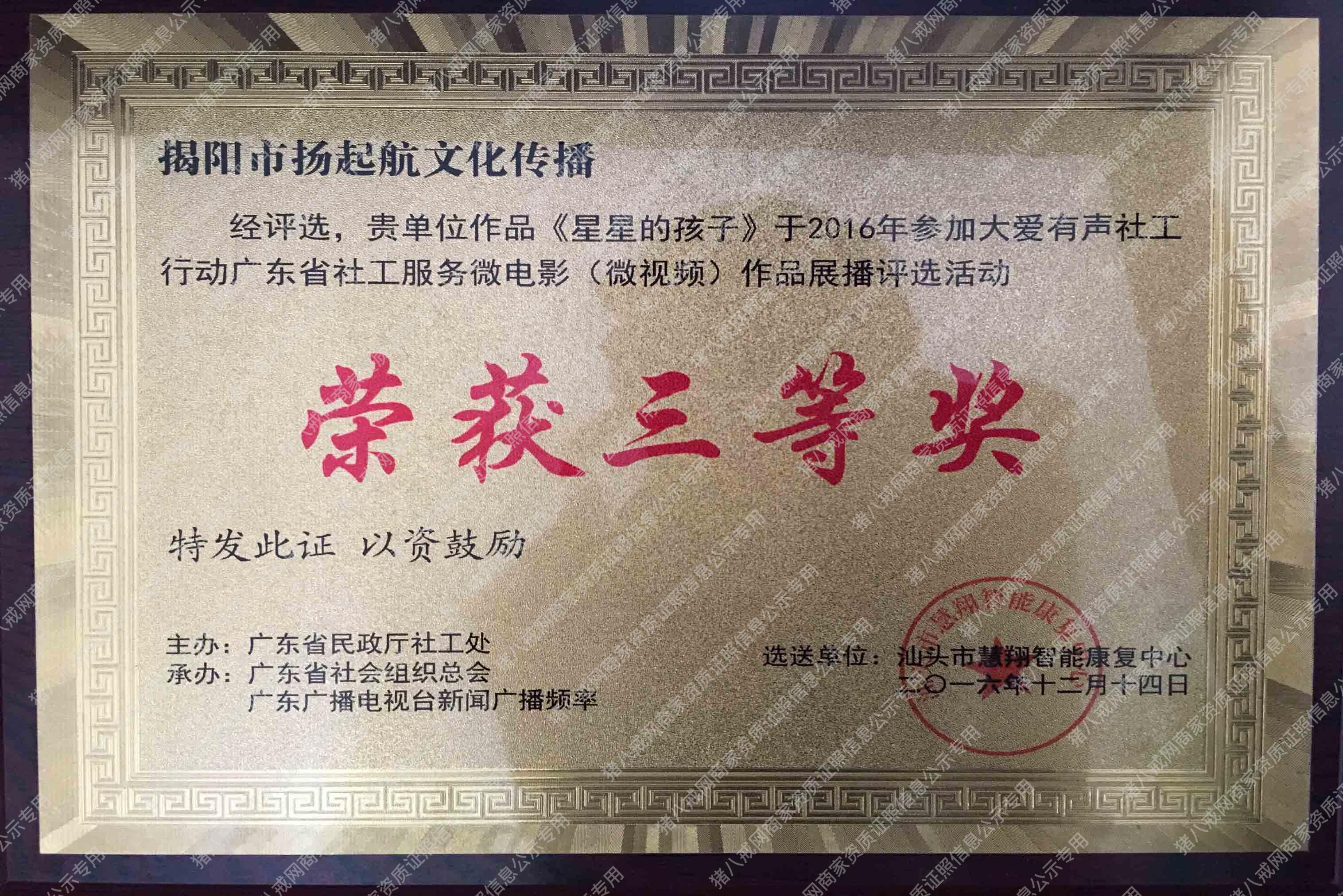 大愛有聲微電影