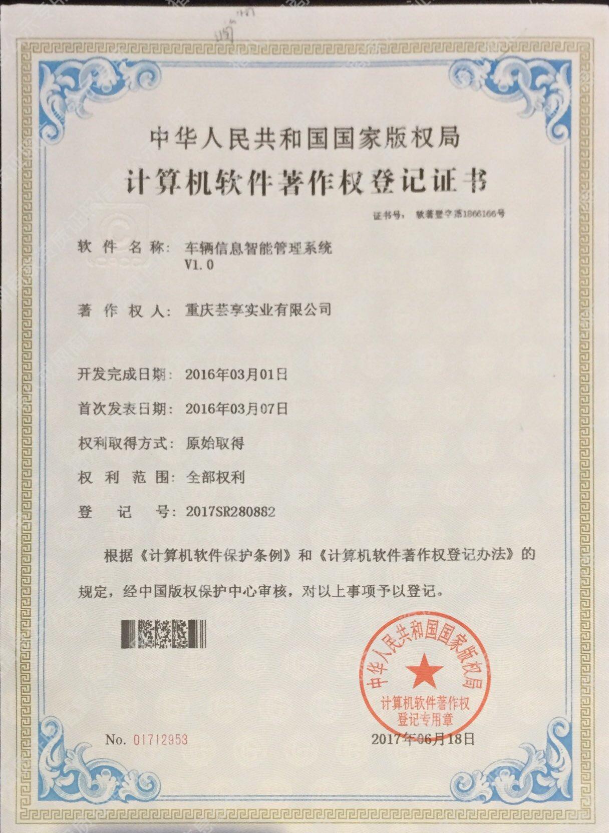 車輛信息智能管理系統(tǒng)