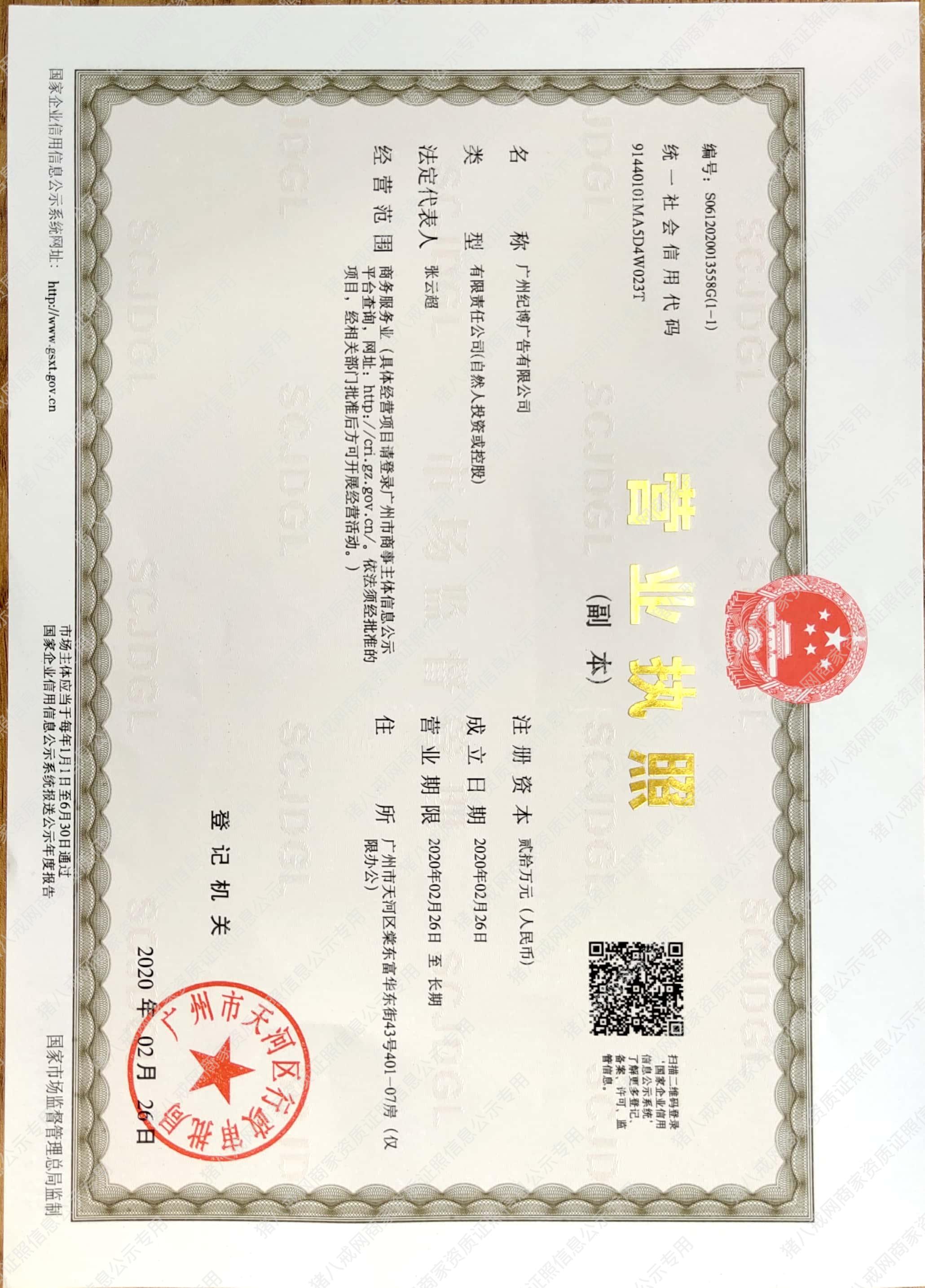 企業(yè)營(yíng)業(yè)執(zhí)照