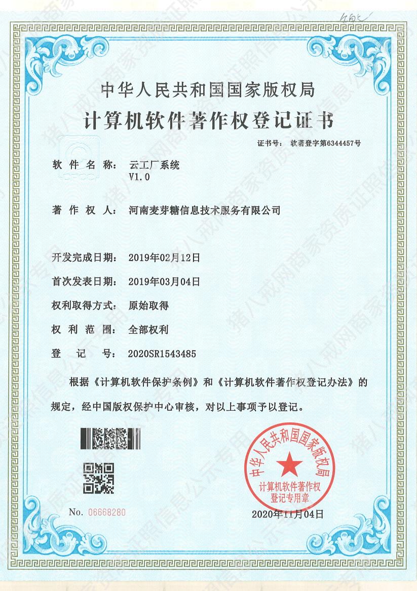 麥芽糖云工廠系統(tǒng)